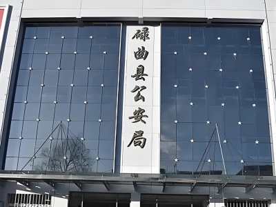 碌曲县市公安局物证项目启用公安局物证管理系统