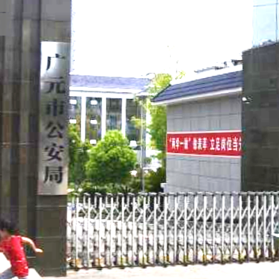 广元市公安局采购创兴RDTD19H型毛发毒品检测仪