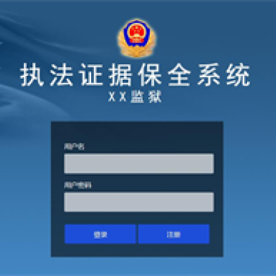 滕州监狱启用“执法证据保全系统”