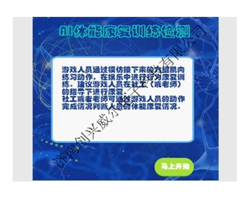 AI体能康复训练检测