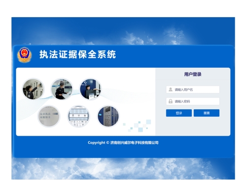 监狱执法证据保全系统