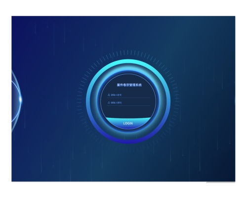 案件卷宗管理系统