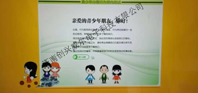 青少年心理测试