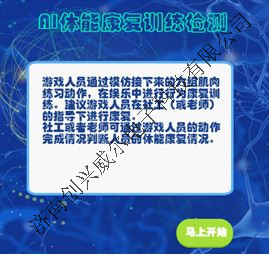 AI體能康復訓練檢測